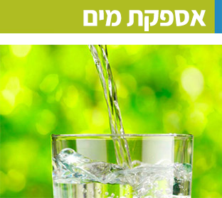 אספקת מים מירם